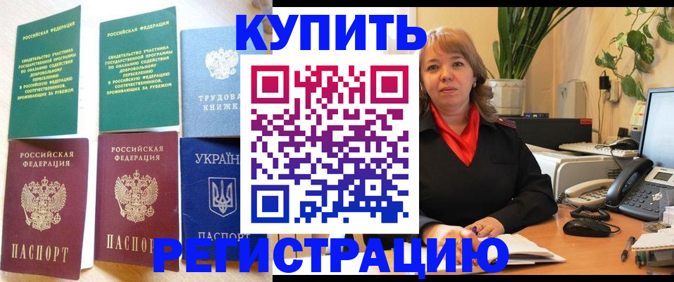 временная регистрация в квартире в Сызрани